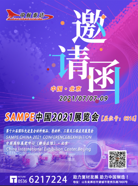 熱壓罐展會