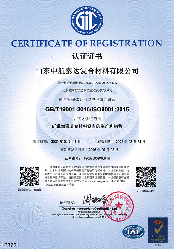 ISO9001認證證書